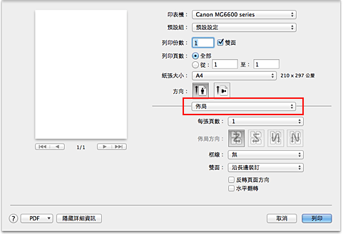 Canon : PIXMA 手冊: MG6600 series : 雙面列印